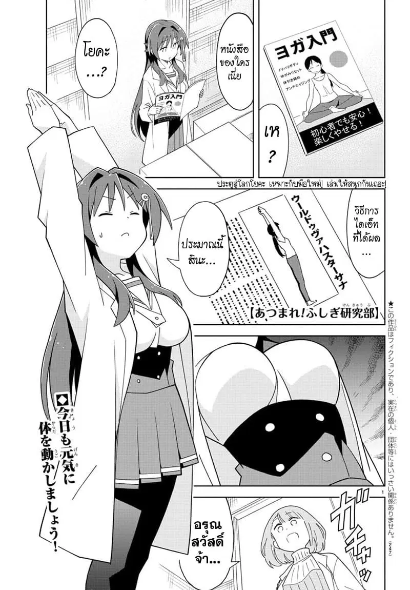 Atsumare! Fushigi Kenkyubu ตอนที่ 160 — page 1 of 8