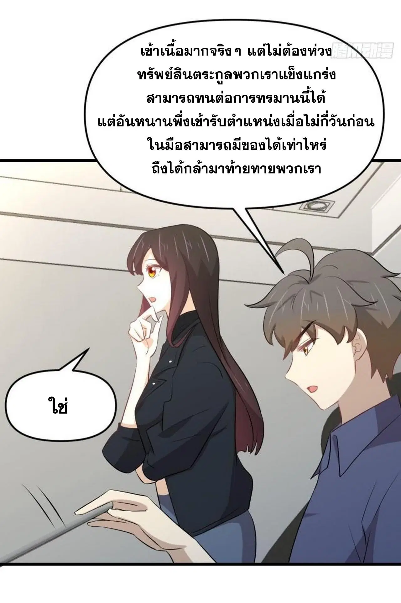 Immortal Swordsman in the Reverse World ตอนที่ 316 — page 6 of 39