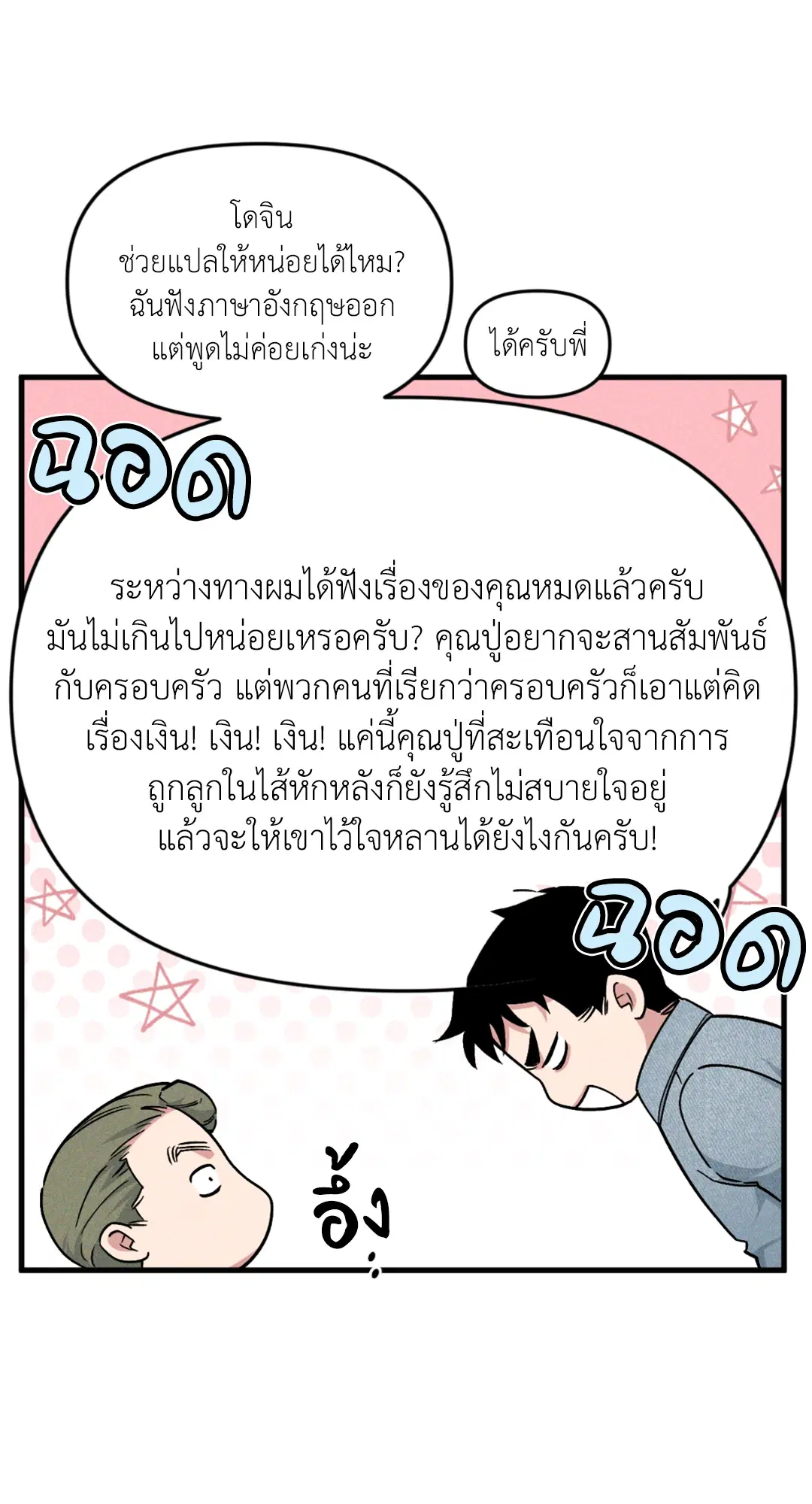 Full Volume ตอนที่ 76.19 — page 48 of 63
