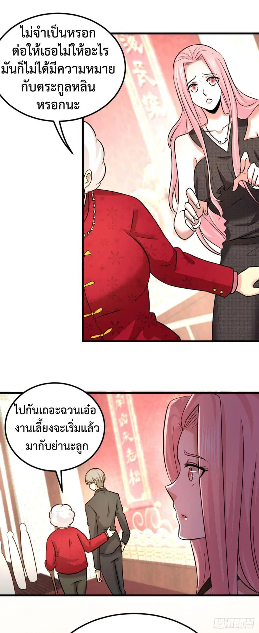 Dragon King Hall ตอนที่ 1 — page 29 of 39