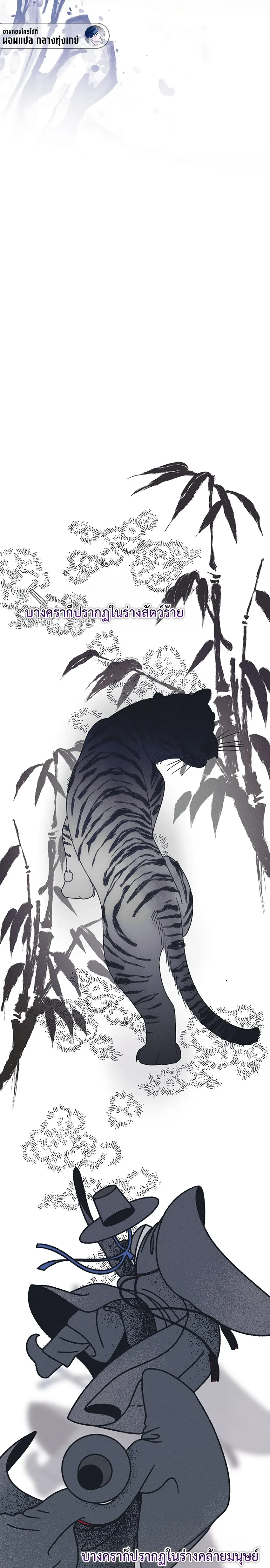 Sangun’s Wedding – งานวิวาห์ของซันกุน ตอนที่ 2 — page 10 of 40