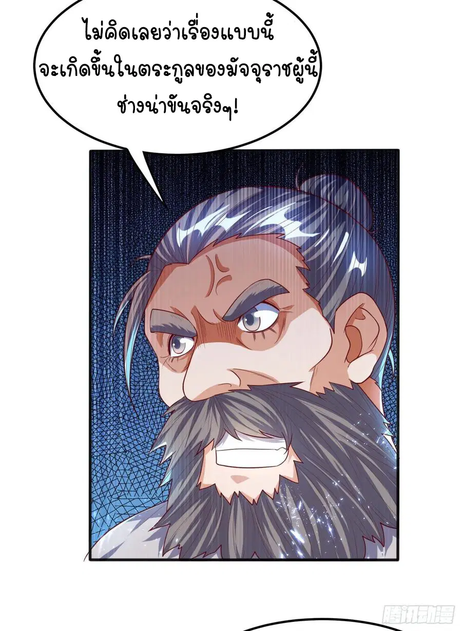 Wu Ni ตอนที่ 72 — page 13 of 37