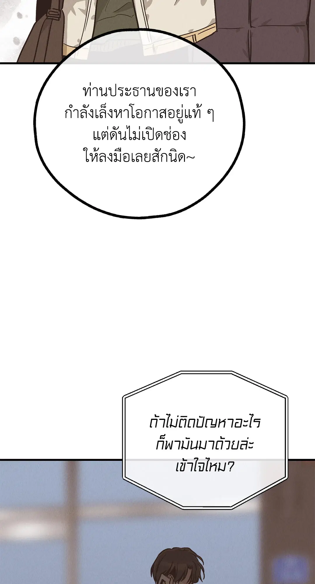 PAYBACK ตอนที่ 84 — page 28 of 90