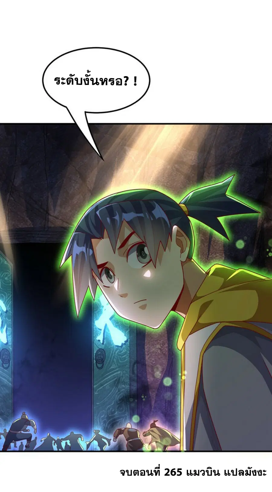 Wu Ni ตอนที่ 265 — page 55 of 55