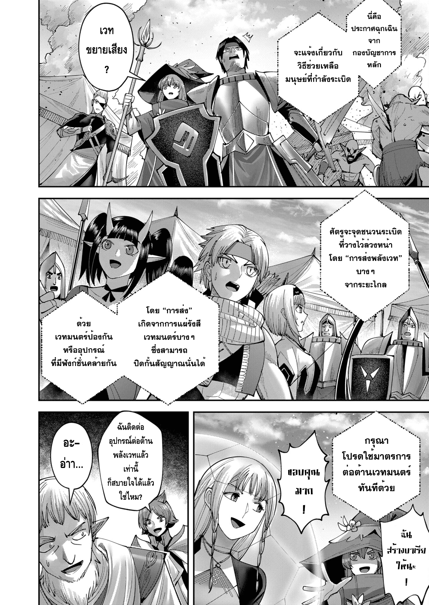 Kichiku Eiyuu Savage Hero วีรบุรุษปีศาจ ตอนที่ 38 — page 12 of 20