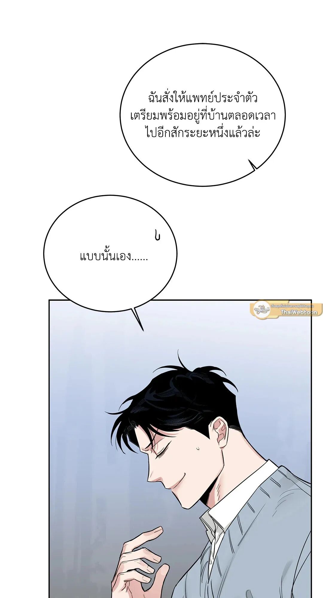 Roses and Champagne ตอนที่ 75 — page 15 of 68