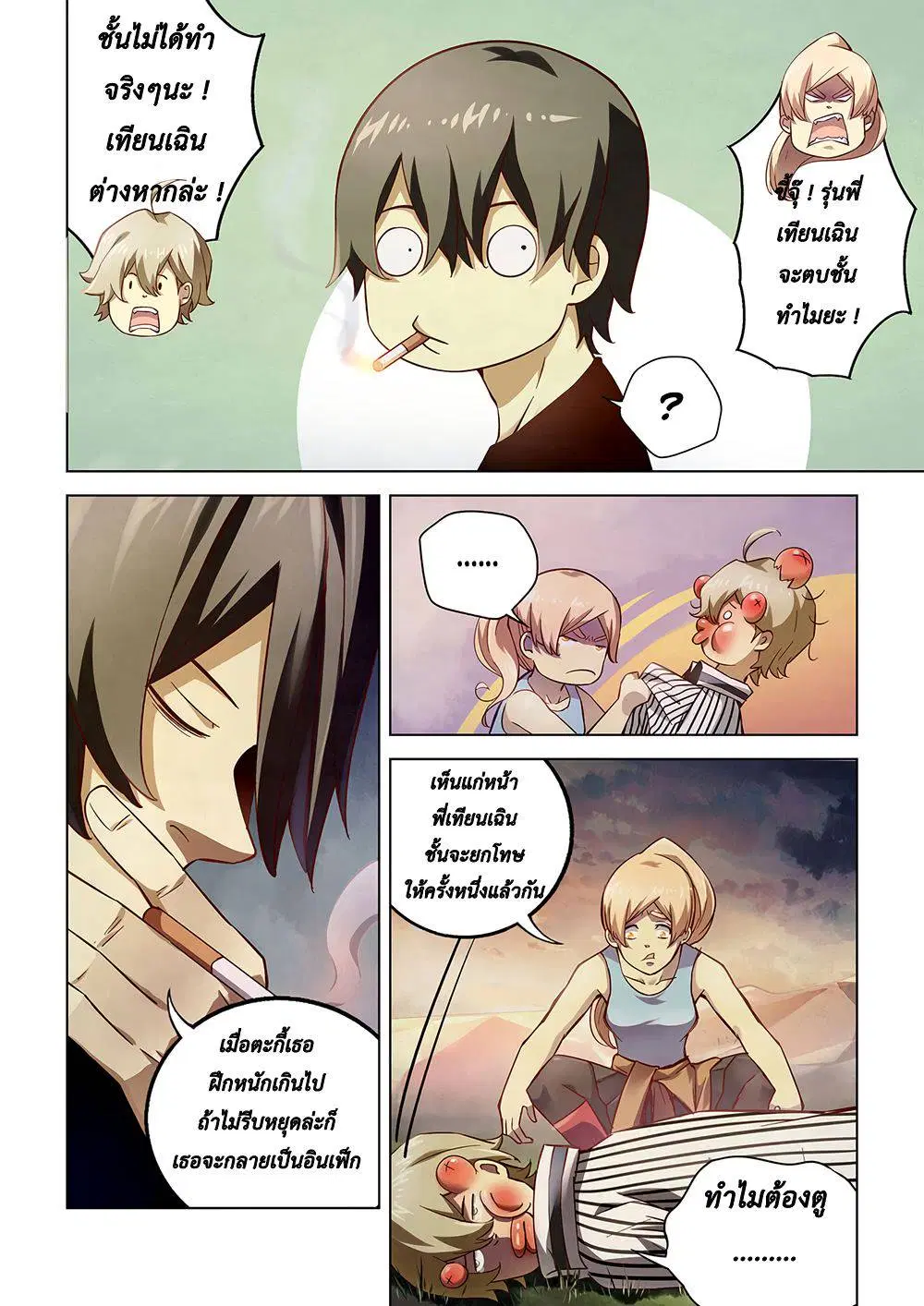 The Last Human ตอนที่ 53 — page 10 of 13