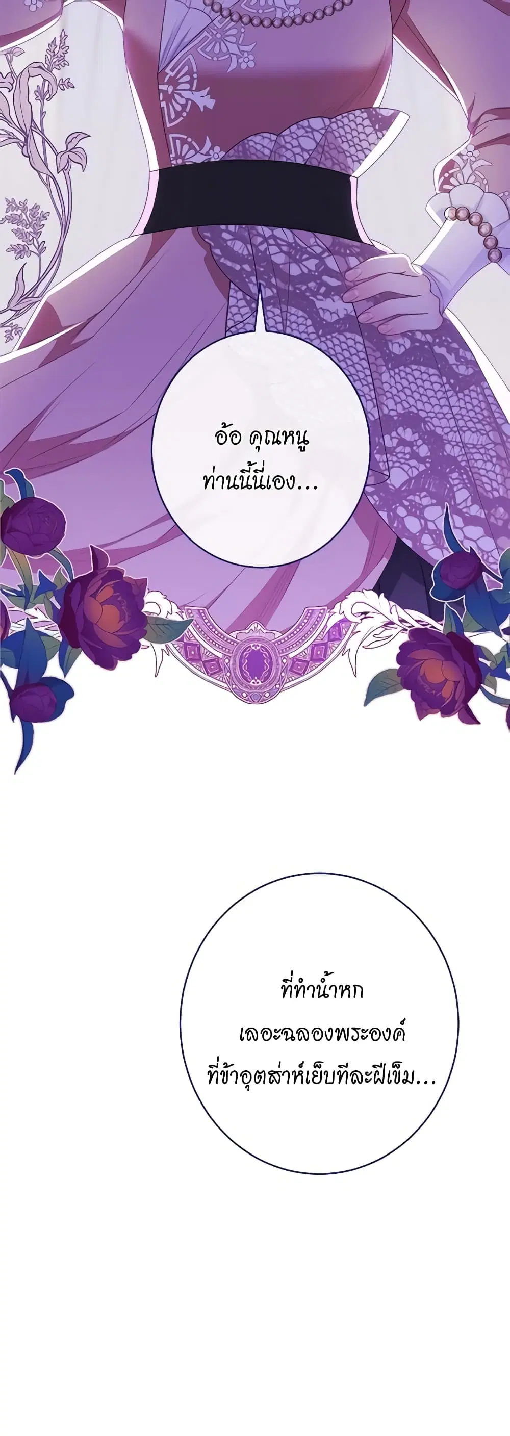 The Villainess Turns the Hourglass ตอนที่ 118 — page 54 of 55