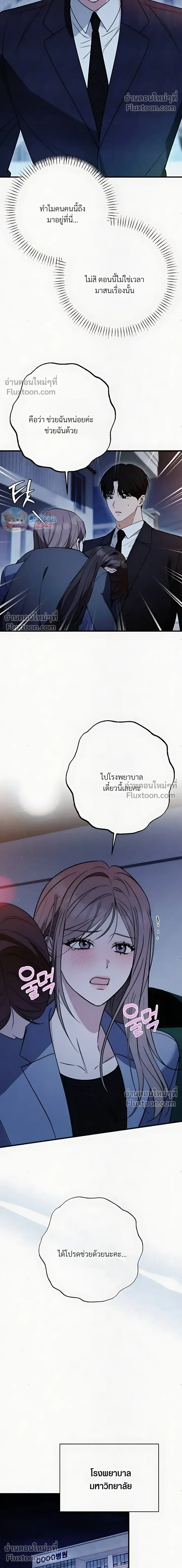 Grey Bonds of Love – พันธนาการรักสีเทา ตอนที่ 5 — page 17 of 26