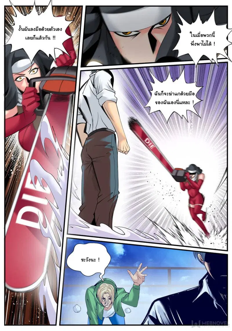 The Superb Captain in the City ตอนที่ 152 — page 3 of 14