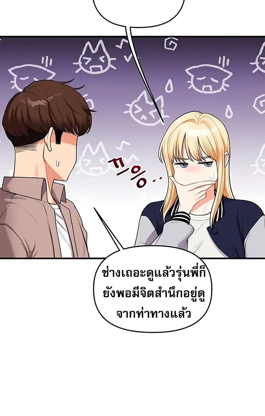 Relationship Reversal ตอนที่ 49 — page 16 of 121