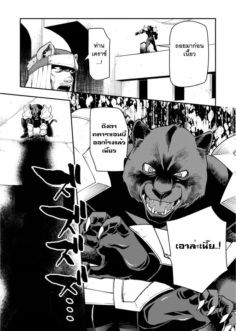 Konjiki no Moji Tsukai – Yuusha Yonin ni Makikomareta Unique Cheat ตอนที่ 66 — page 19 of 34