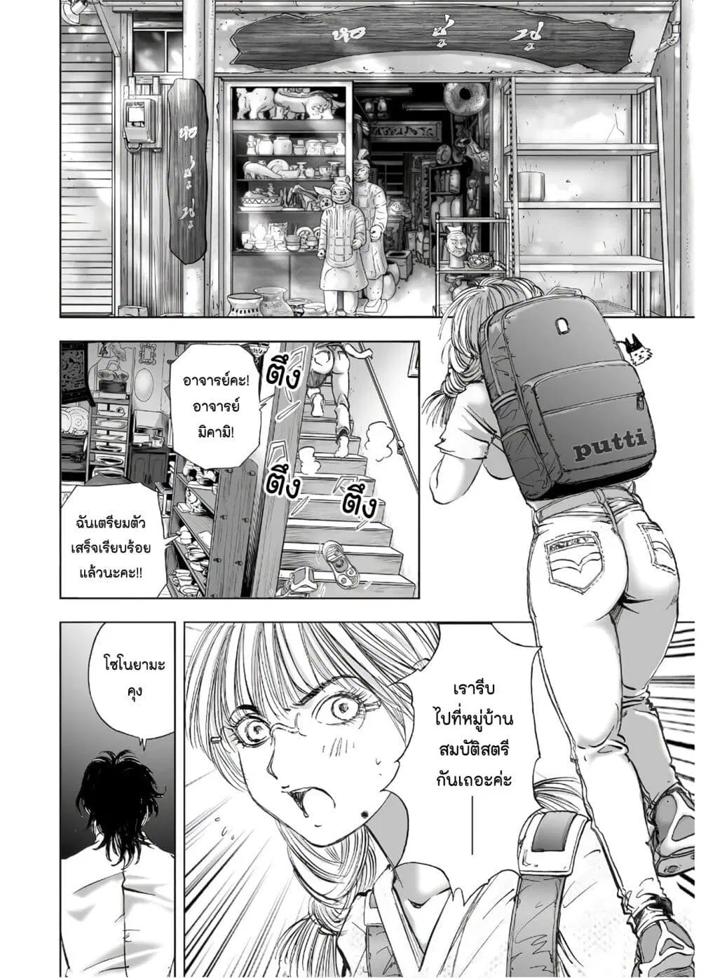 Mura Matsuri ตอนที่ 13.5 — page 6 of 25