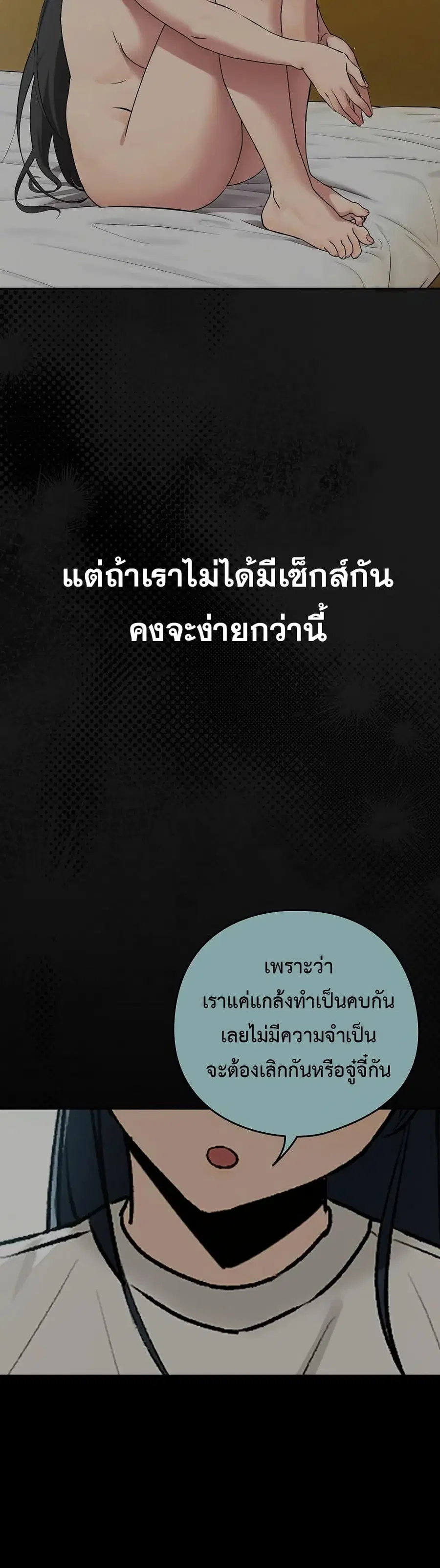 After Work Love Affairs ตอนที่ 84 — page 33 of 43