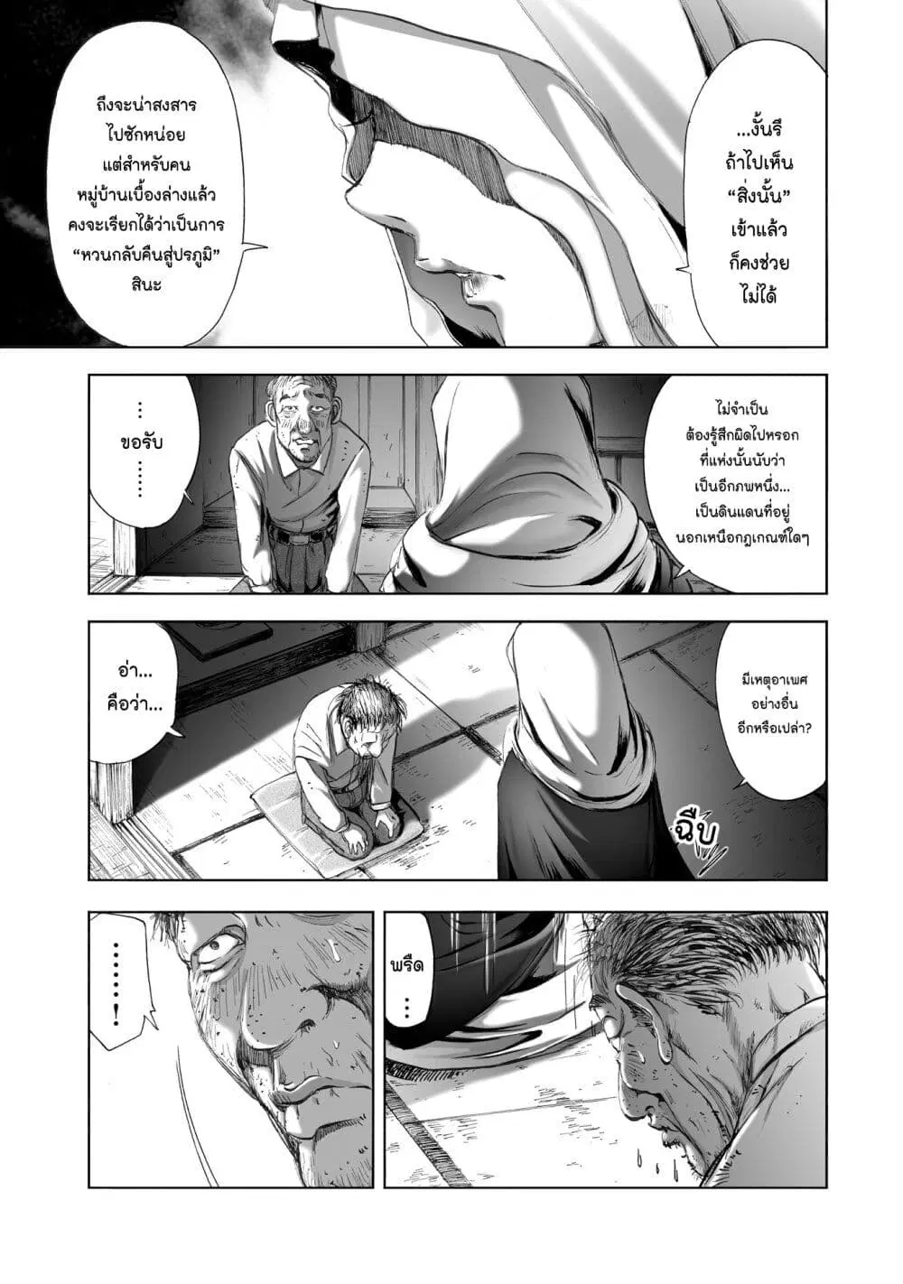 Mura Matsuri ตอนที่ 7.2 — page 5 of 23