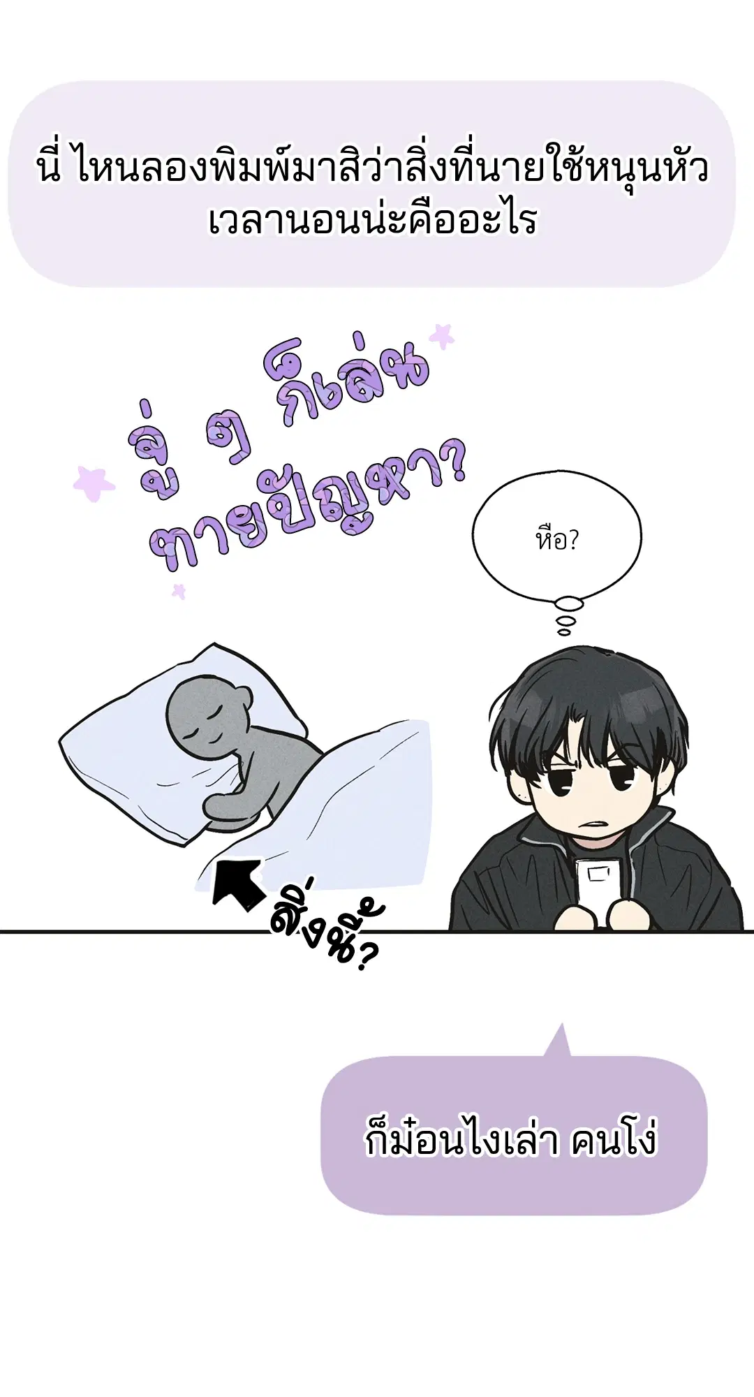 PAYBACK ตอนที่ 41 — page 34 of 89