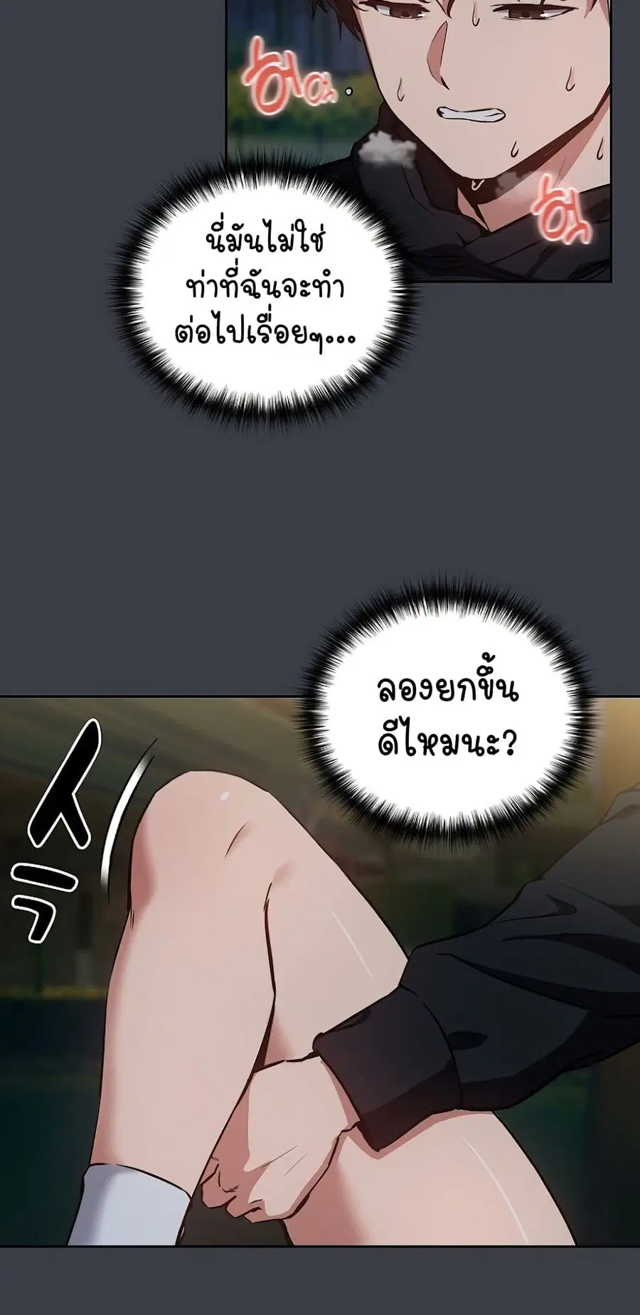 After Work Love Affairs ตอนที่ 38 — page 16 of 54