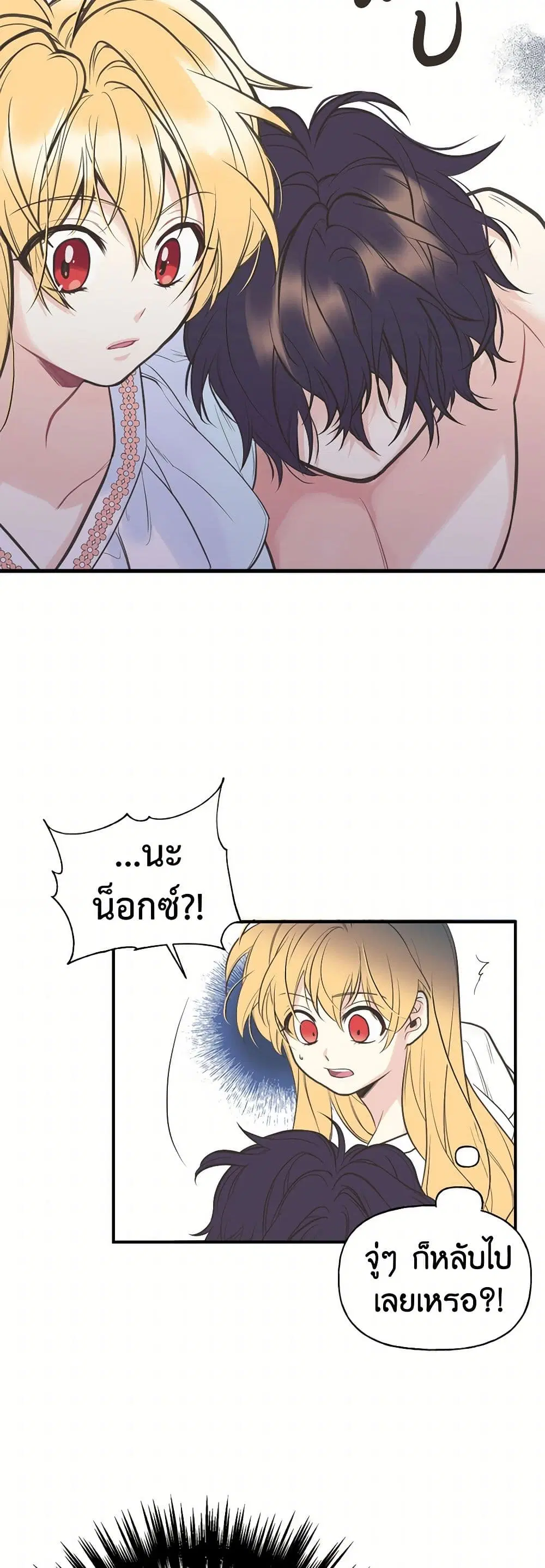 My Sister Picked up the Male Lead ตอนที่ 4 — page 15 of 34