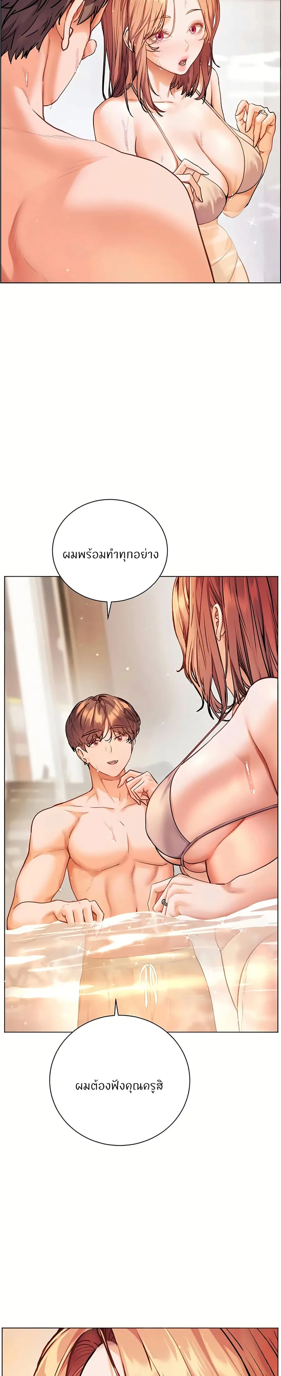 Teacher’s Efforts ตอนที่ 105 — page 43 of 50