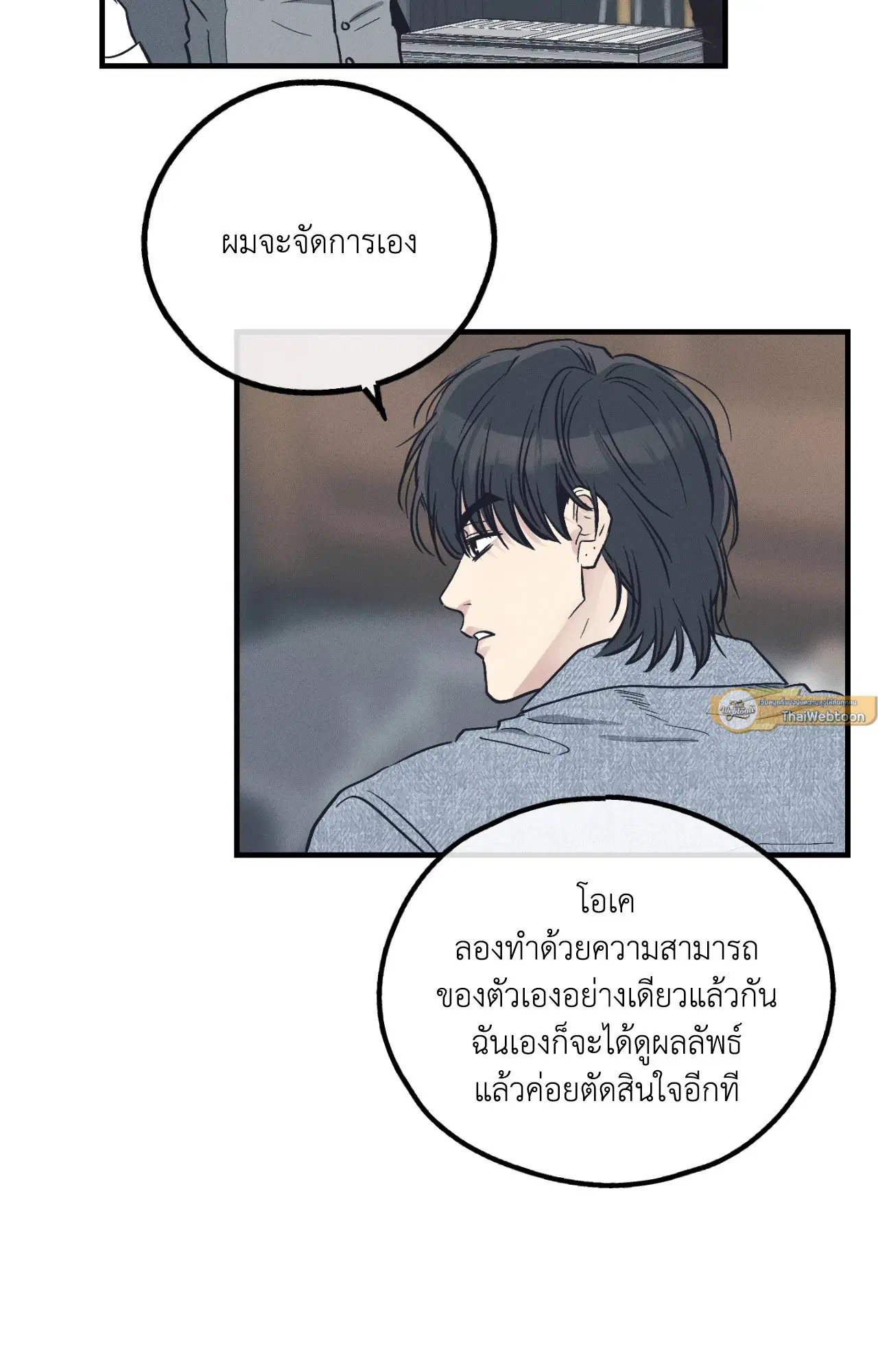 PAYBACK ตอนที่ 95.07 — page 73 of 85