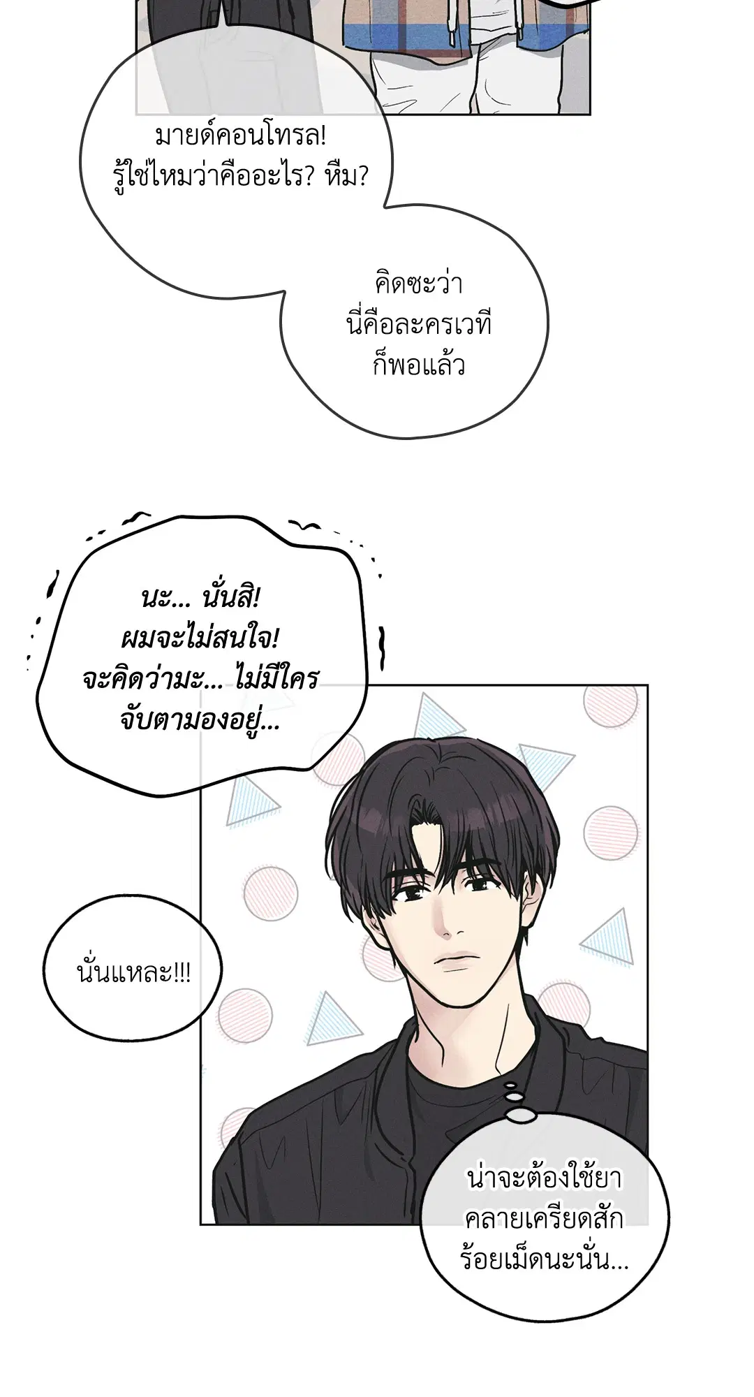 PAYBACK ตอนที่ 26 — page 24 of 83