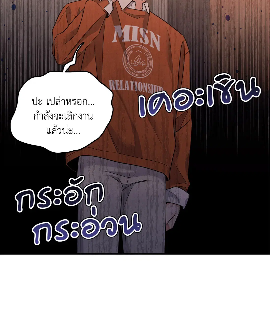 Roses and Champagne ตอนที่ 6 — page 50 of 59