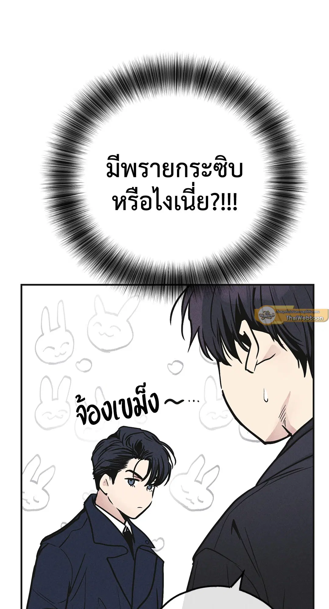 PAYBACK ตอนที่ 54 — page 37 of 94