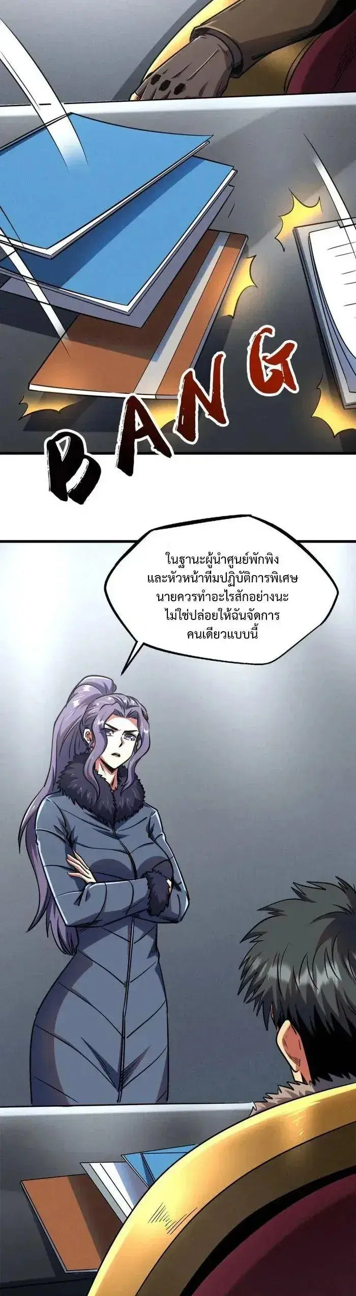 Super God Gene ตอนที่ 238 — page 6 of 12