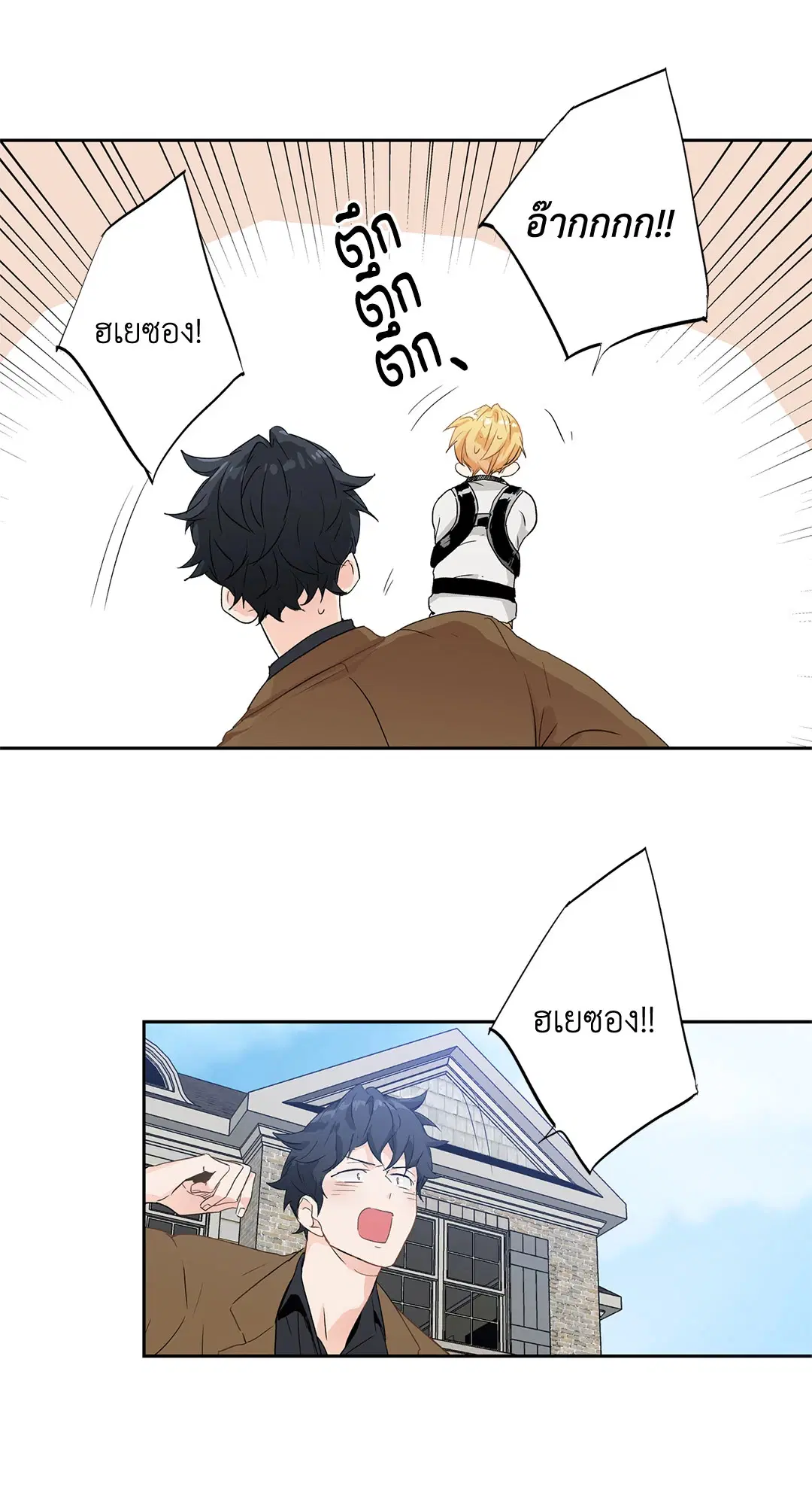 Love is an Illusion! – ซูเปอร์สตาร์ ตอนที่ 44.01 — page 13 of 70