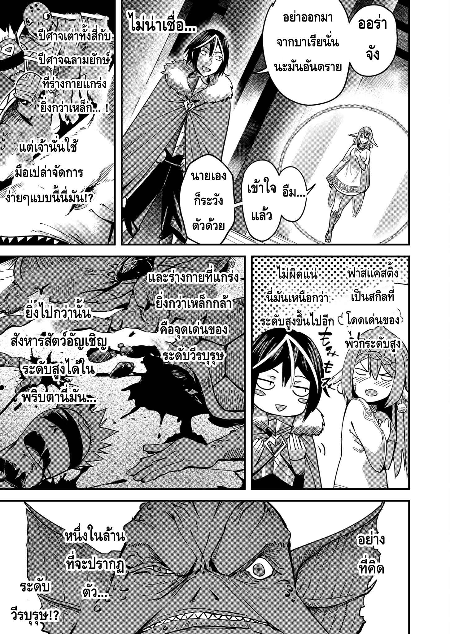 Kichiku Eiyuu Savage Hero วีรบุรุษปีศาจ ตอนที่ 10 — page 5 of 20