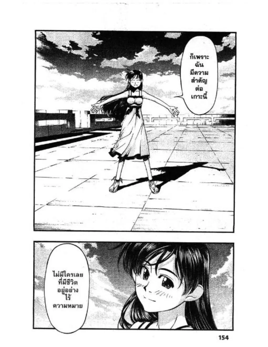 Umi no Misaki ตอนที่ 43 — page 8 of 20