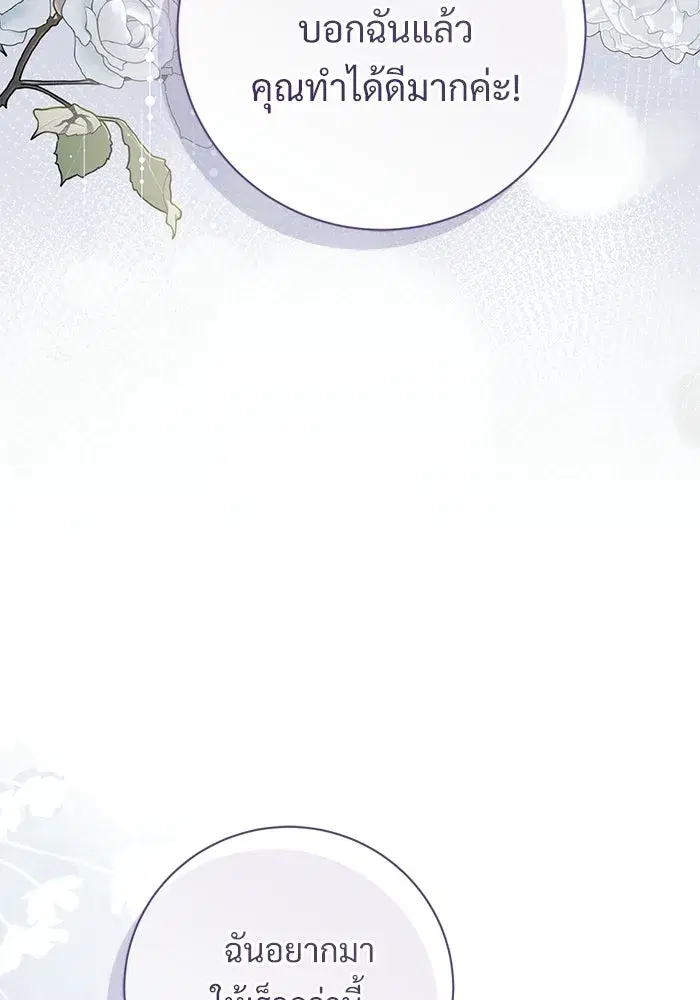 To My Husband’s Mistress ตอนที่ 92 — page 56 of 111