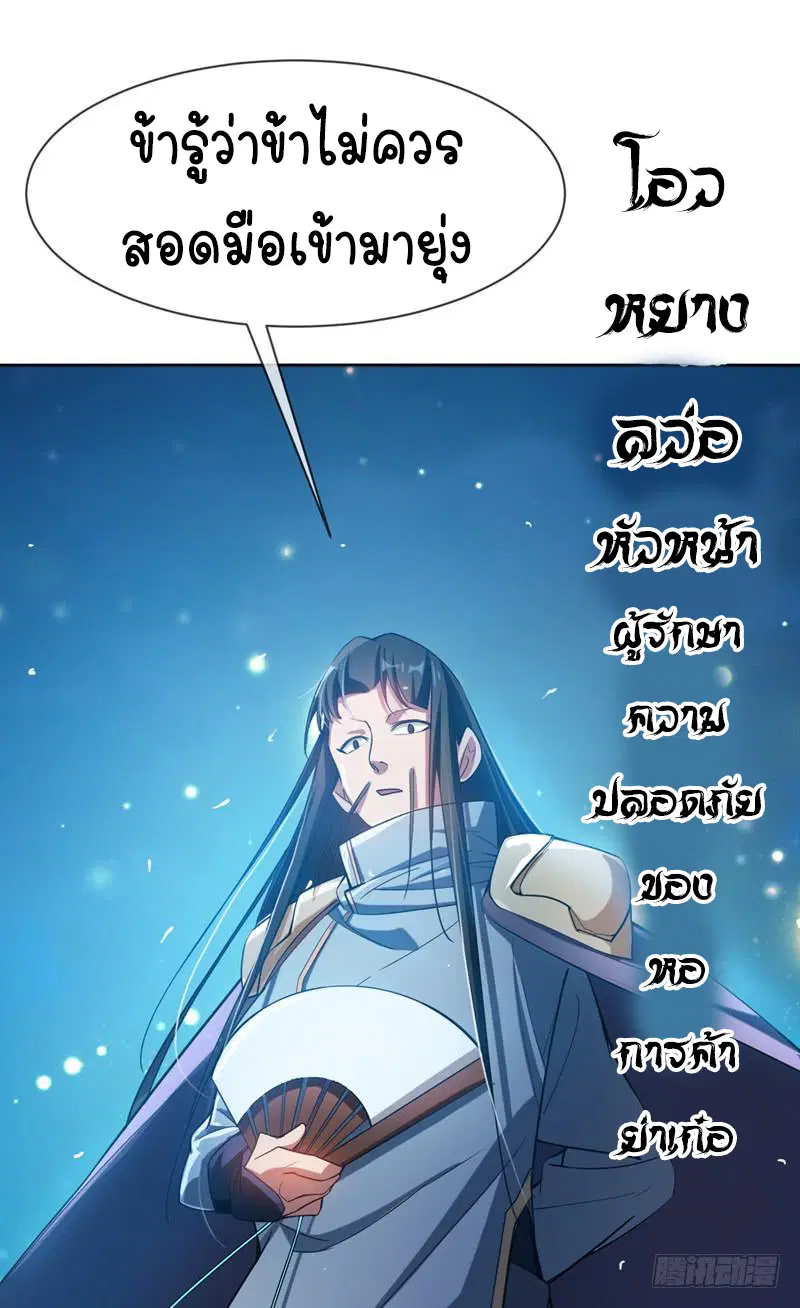 Wu Ni ตอนที่ 18 — page 32 of 50