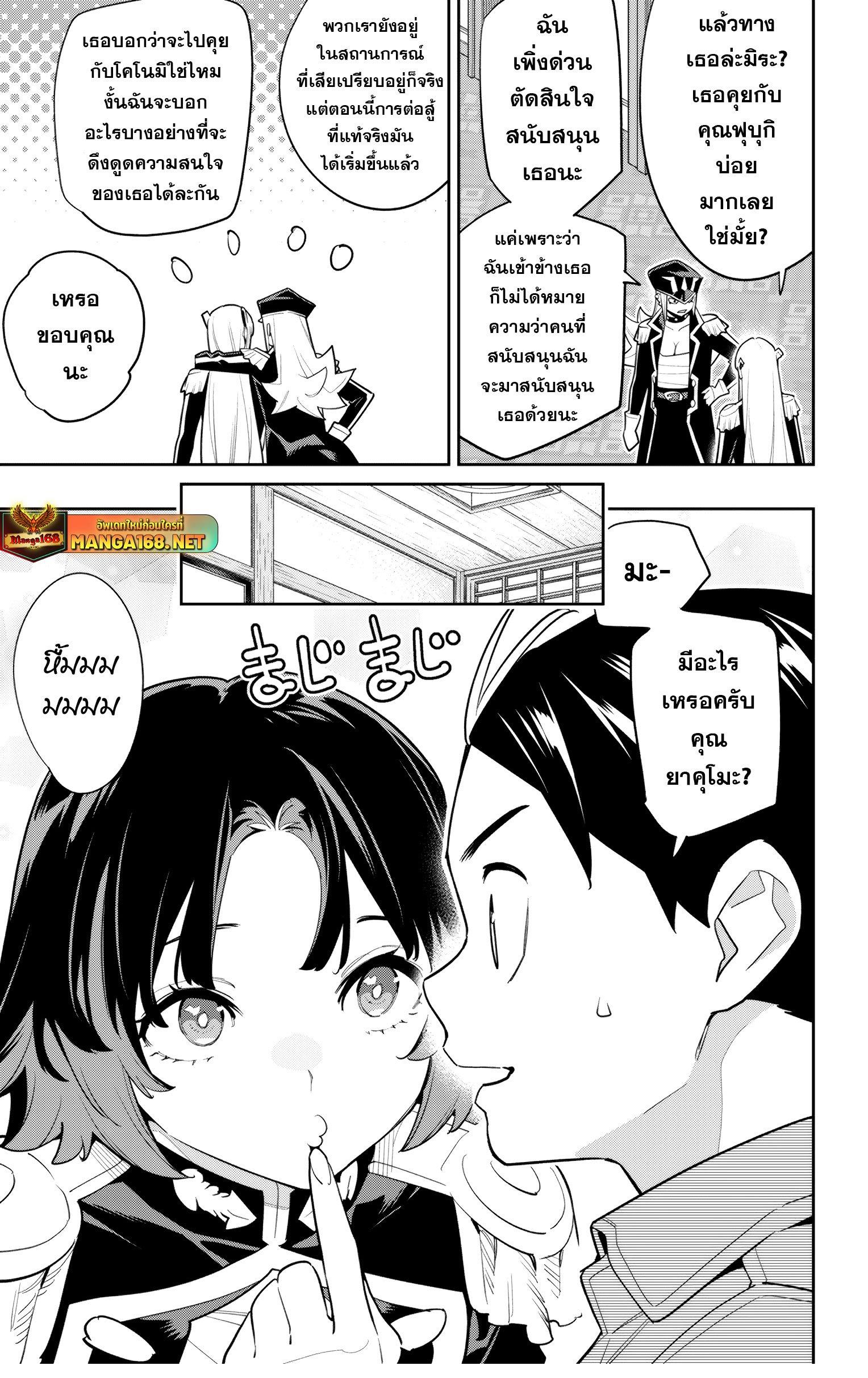 Mato Seihei no Slave ตอนที่ 147 — page 3 of 22