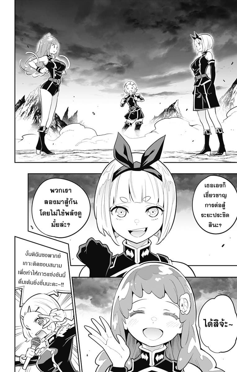 Mato Seihei no Slave ตอนที่ 16 — page 15 of 22