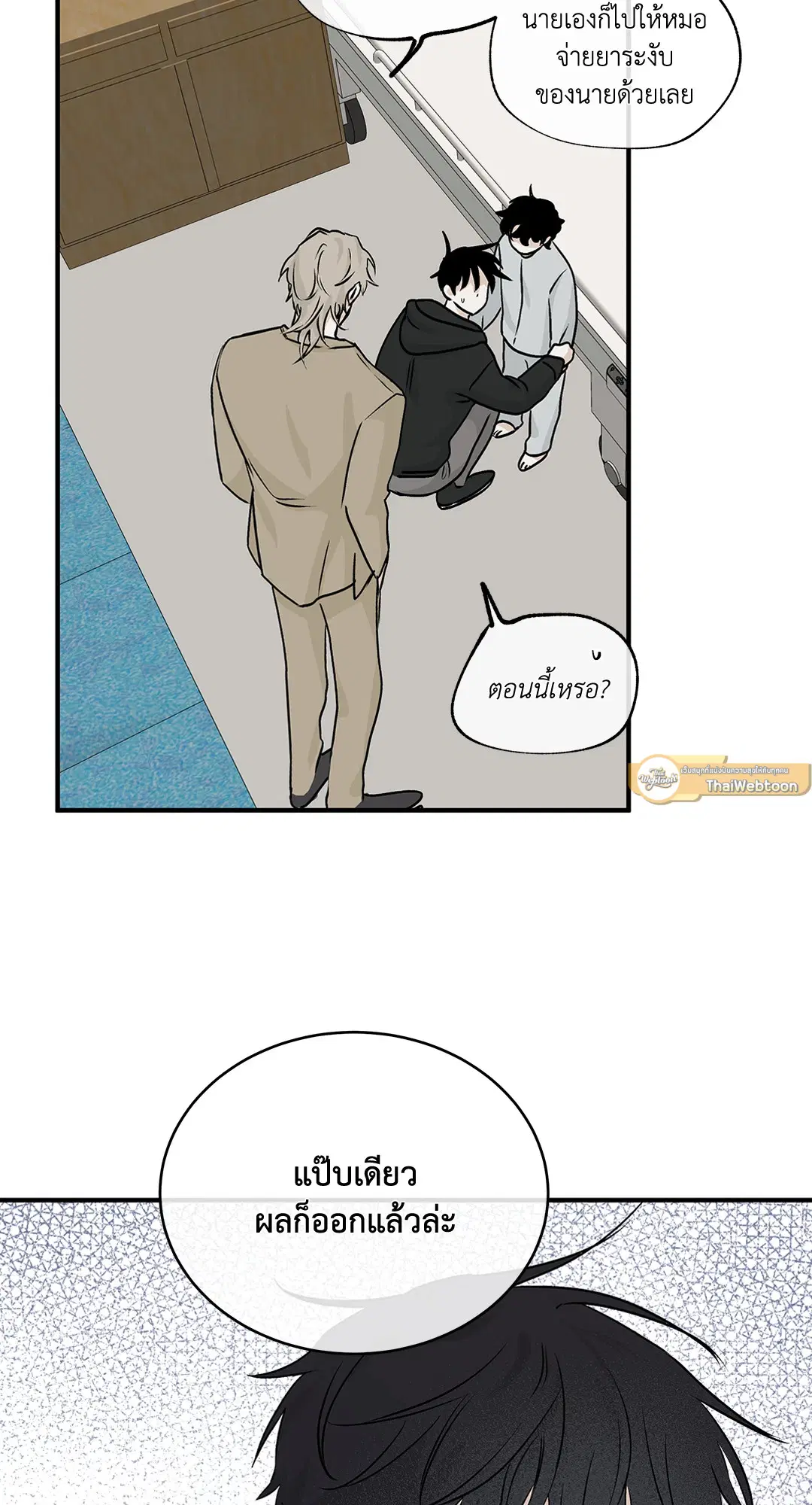 Low Tide in Twilight ตอนที่ 30 — page 63 of 71