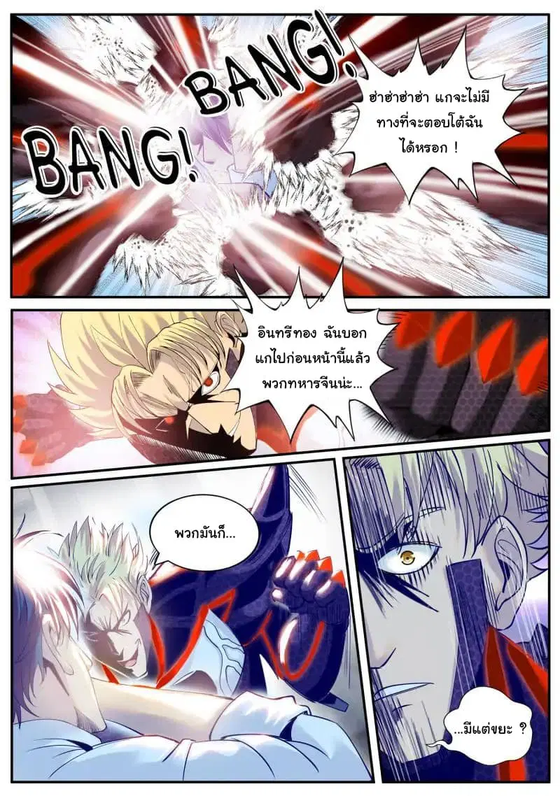 The Superb Captain in the City ตอนที่ 62 — page 16 of 21