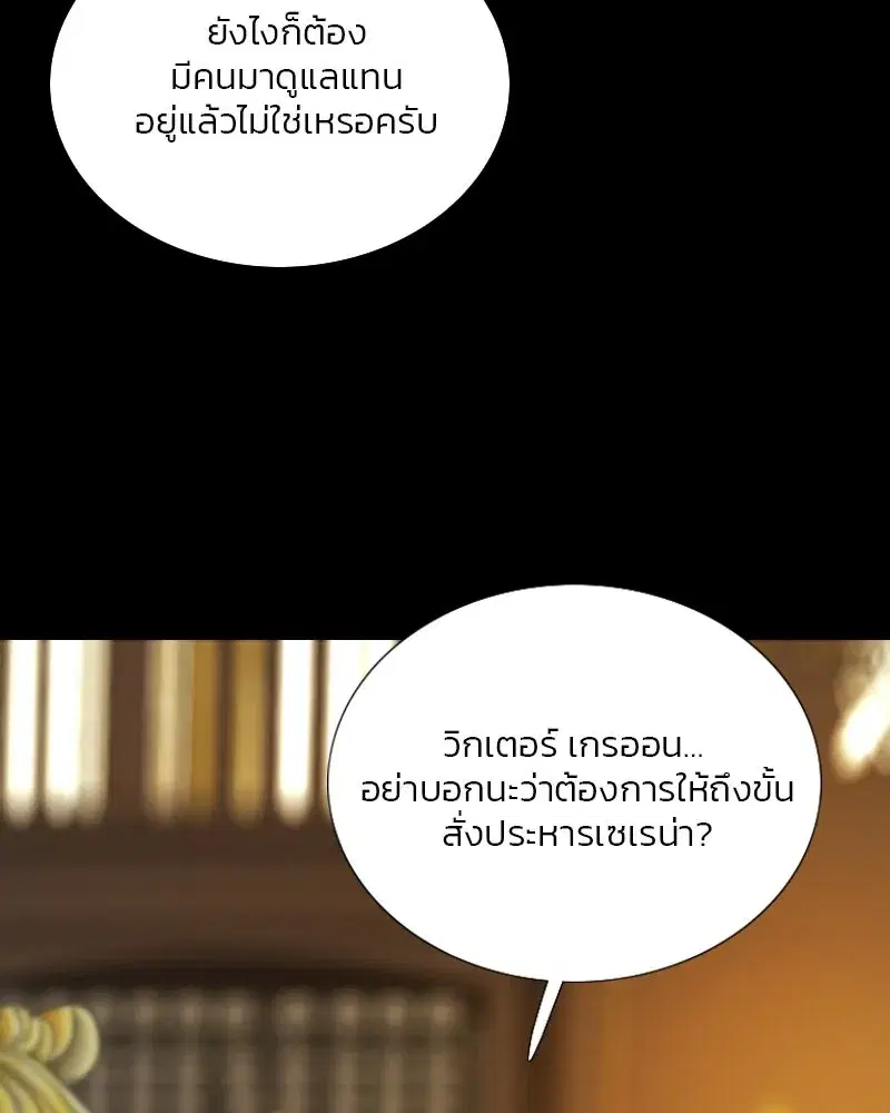 Serena ตอนที่ 118 — page 58 of 125
