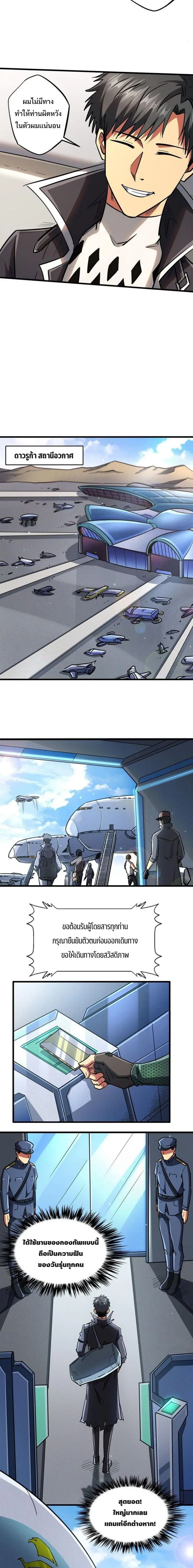 Super God Gene ตอนที่ 48 — page 7 of 13
