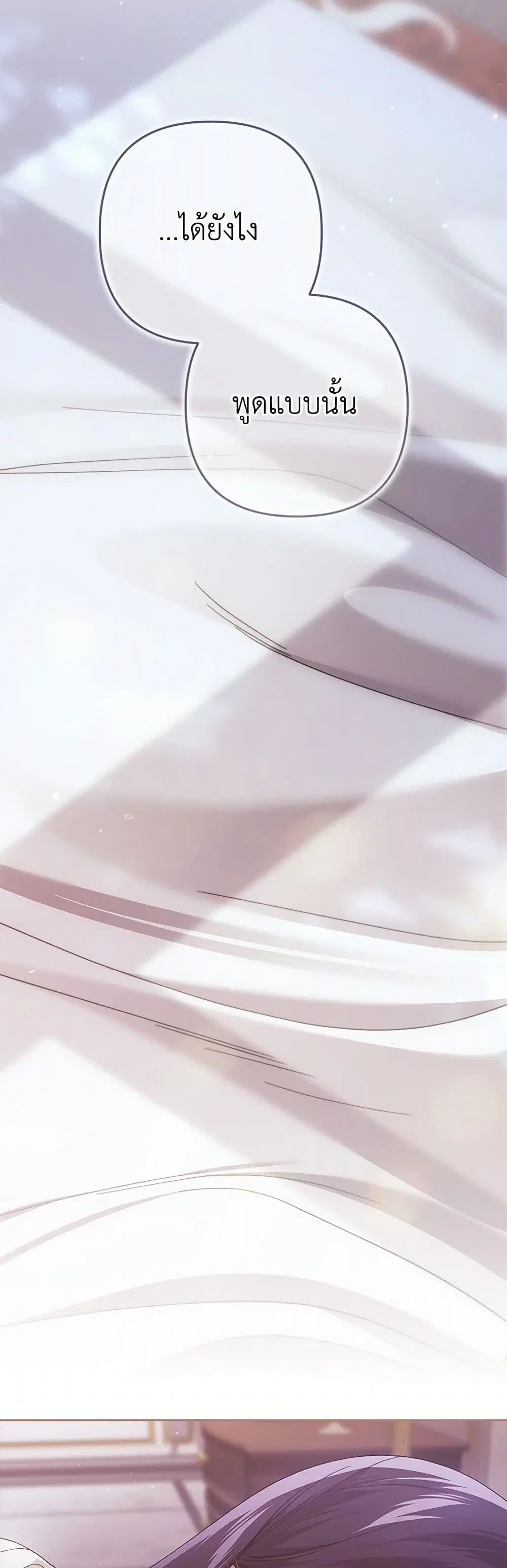 The Broken Ring – This Marriage Will Fail Anyway ตอนที่ 88 — page 34 of 37