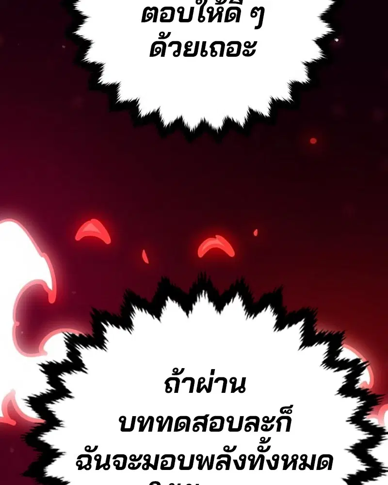 The Player ตอนที่ 167 — page 173 of 180