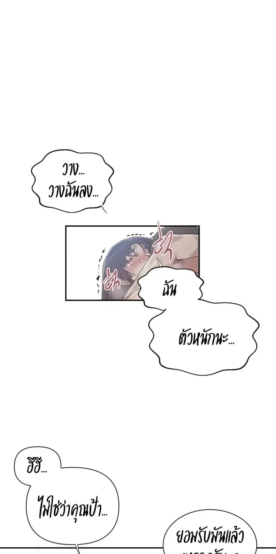 Secret Class ตอนที่ 268 — page 8 of 50