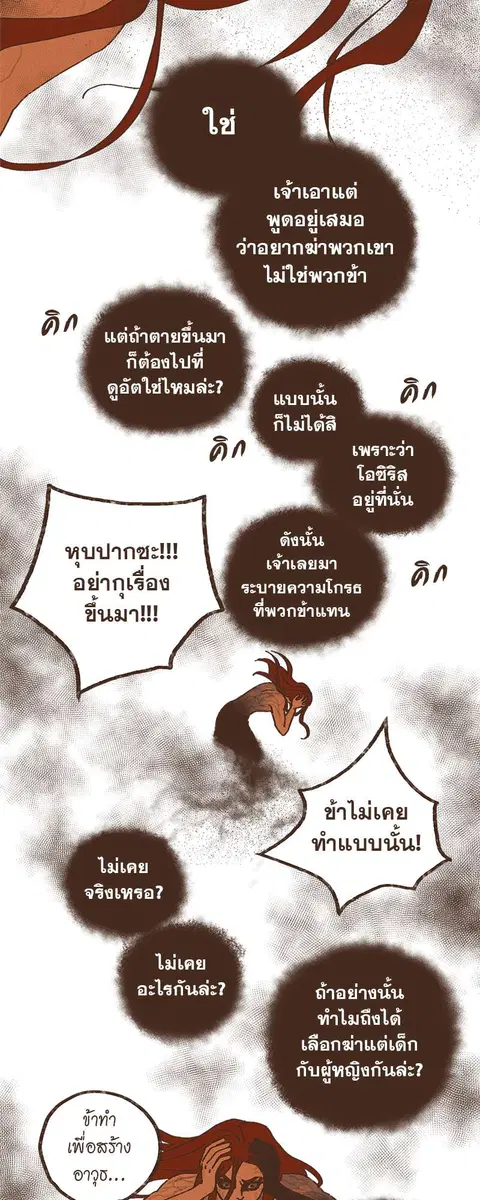 ENNEAD ตอนที่ 20 — page 15 of 35