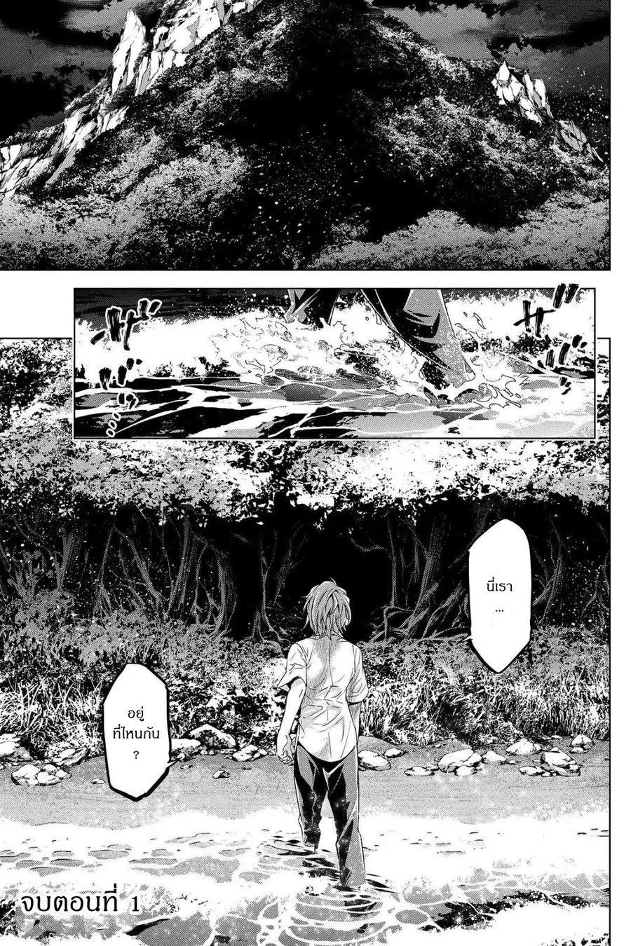 Ingoshima ตอนที่ 1 — page 45 of 46