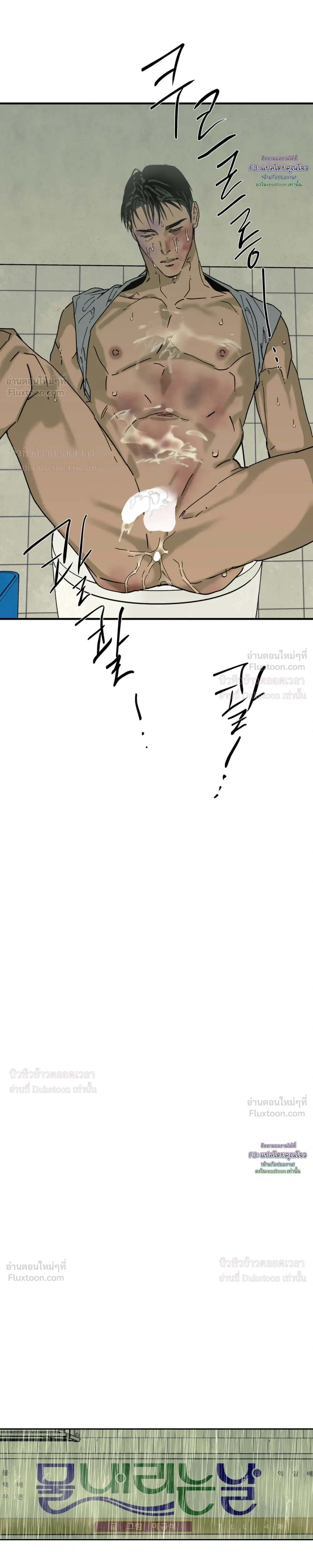 Flush Code – รหัสลับกดชักโครก ตอนที่ 4 — page 17 of 32