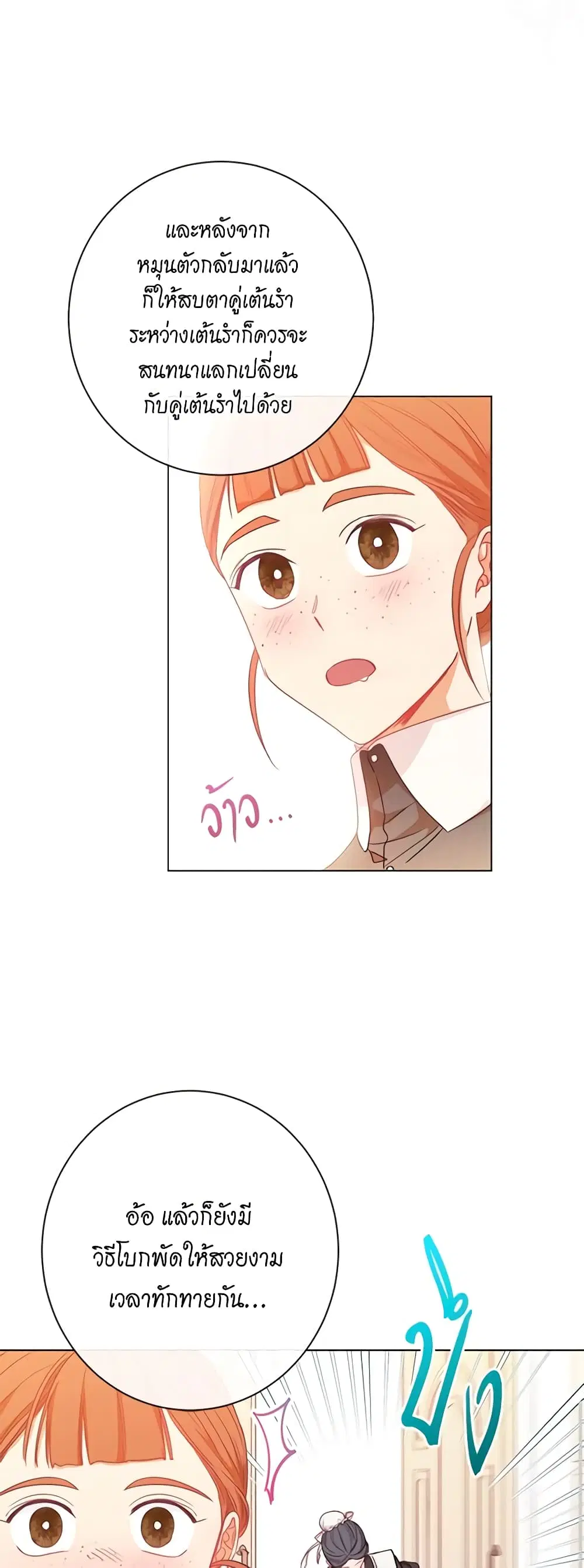 The Villainess Turns the Hourglass ตอนที่ 20 — page 32 of 45