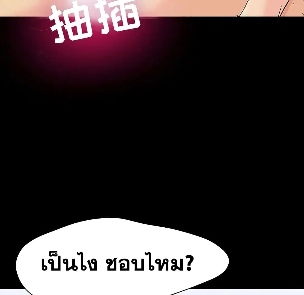 Project Utopia ตอนที่ 105 — page 74 of 92
