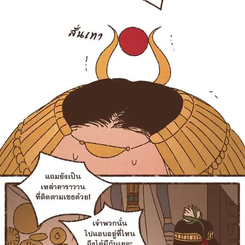 ENNEAD ตอนที่ 75 — page 52 of 66