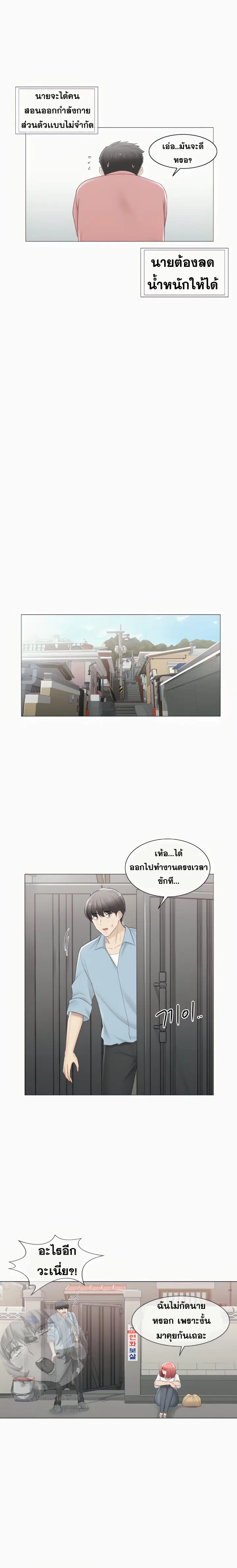 Touch to Unlock ตอนที่ 105 — page 15 of 23