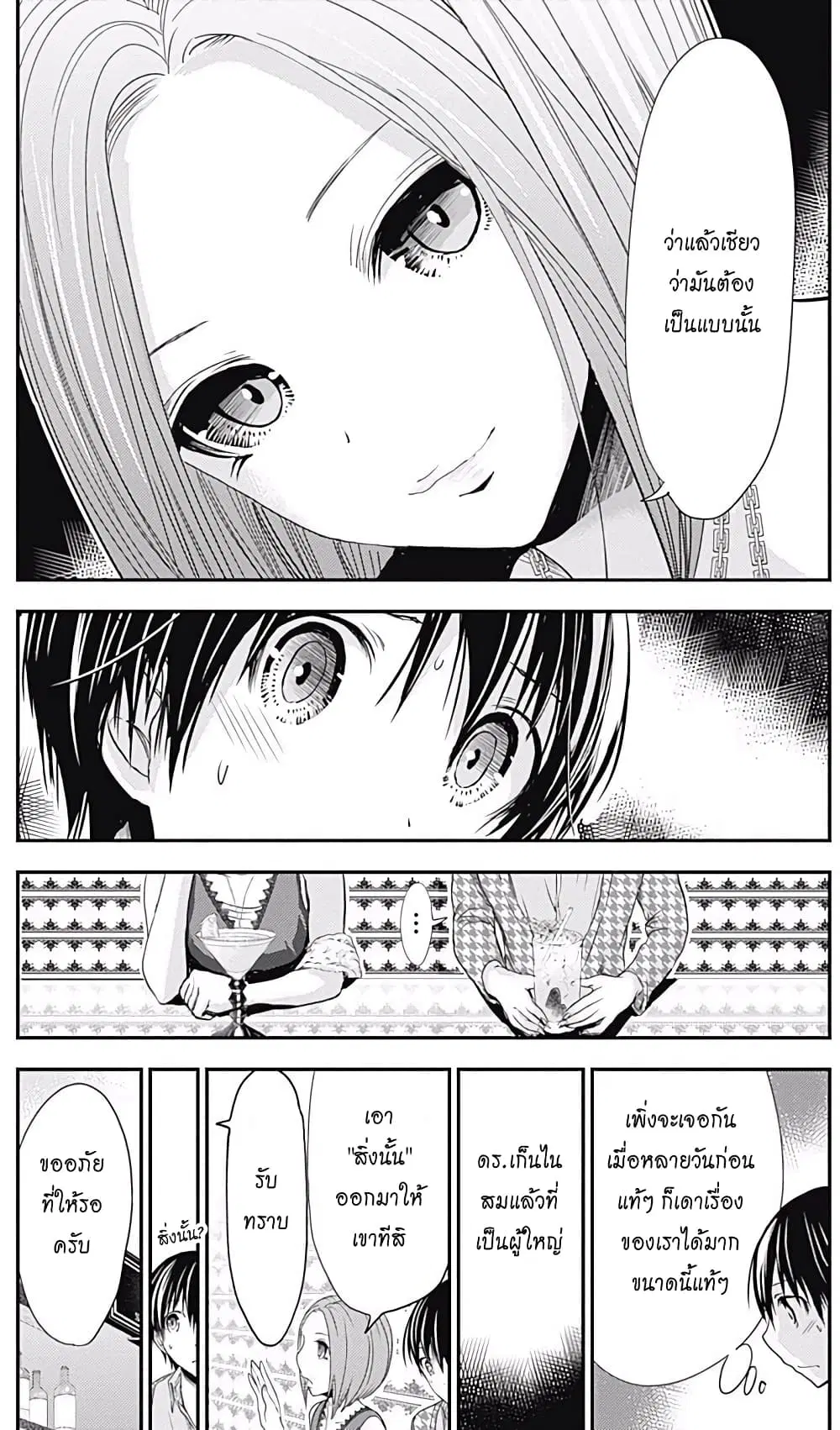 Minamoto-kun Monogatari ตอนที่ 217 — page 5 of 10